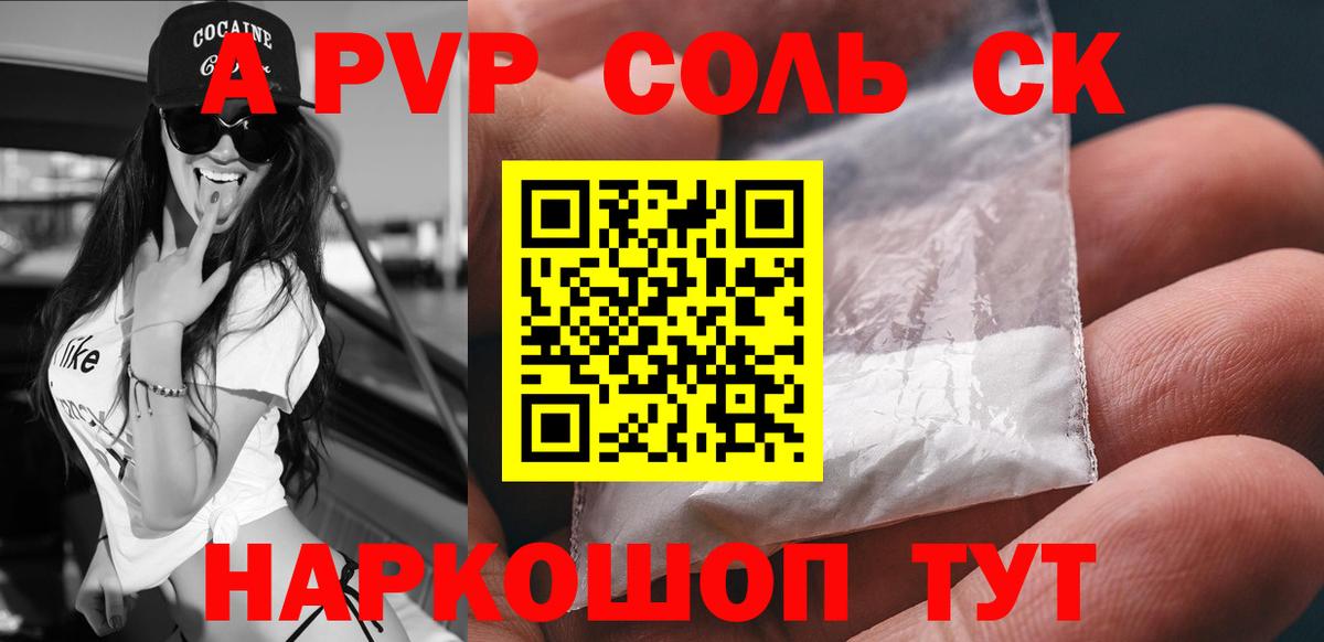 Узловая  Alpha PVP мука  А ПВП Соль  Вход с VPN  А ПВП СК 