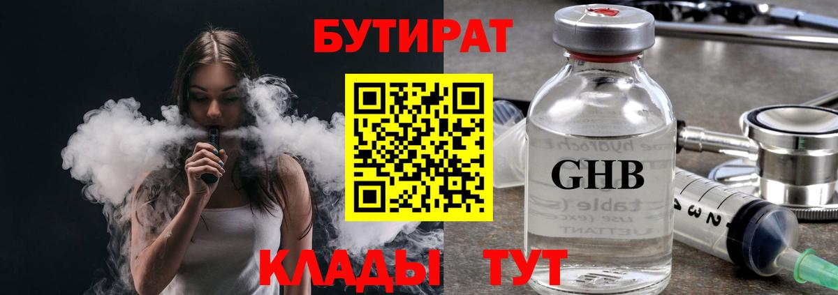 БУТИРАТ Butirat Узловая