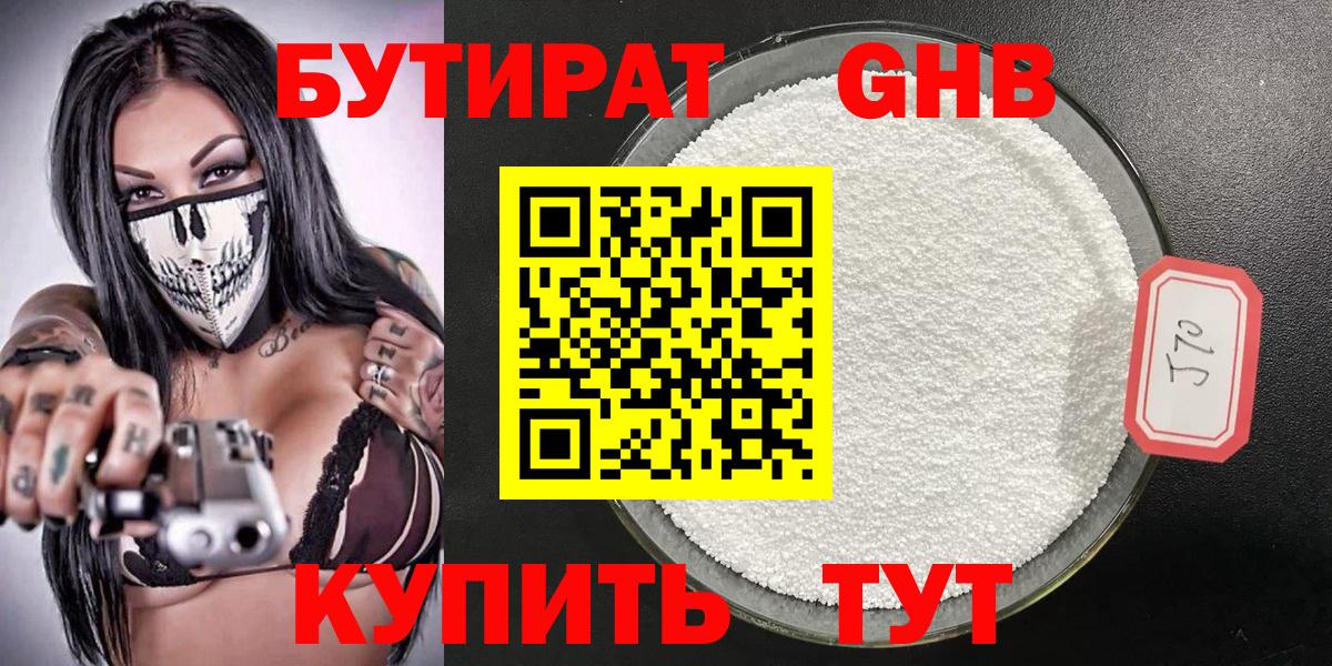 Бутират Butirat  БУТИРАТ  Узловая  Вход с VPN 