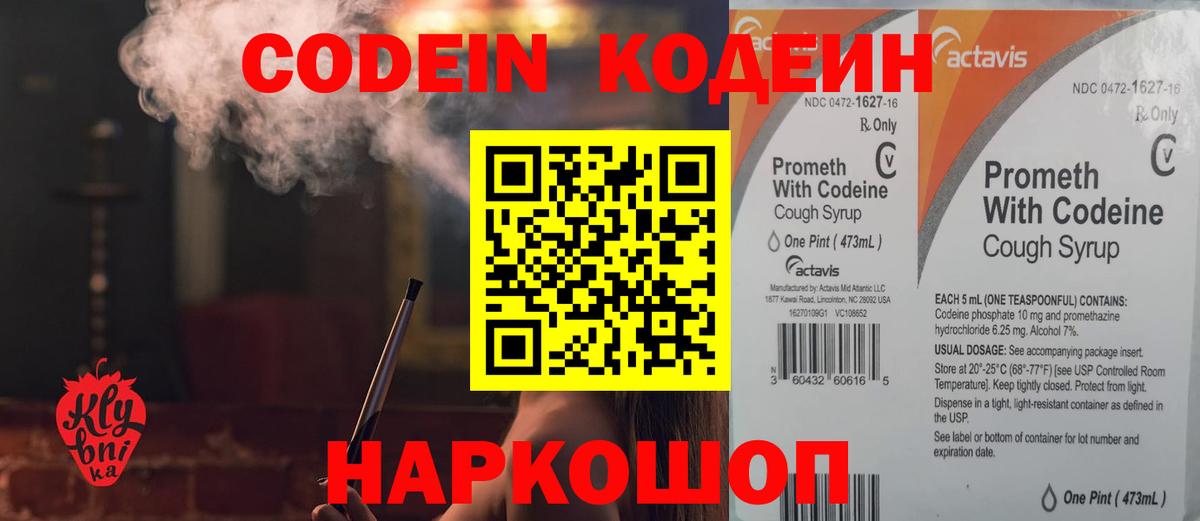 Codein Purple Drank Узловая