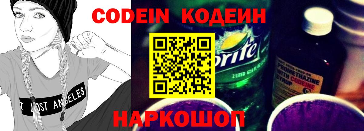 Кодеиновый сироп Lean Purple Drank  Codein Purple Drank  Узловая  Вход с VPN 