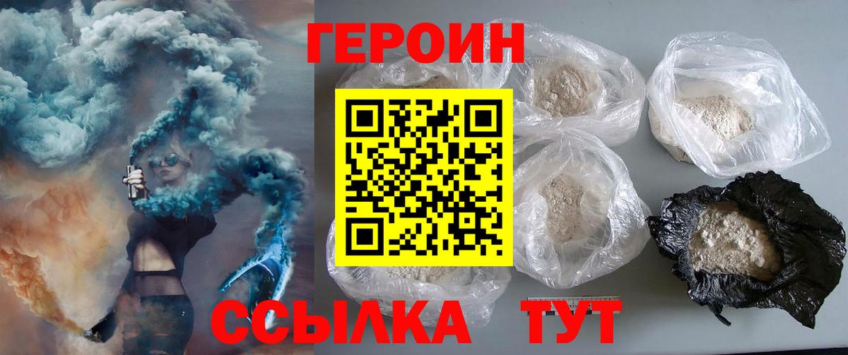 Героин  Вход с VPN  Узловая  ГЕРОИН белый 