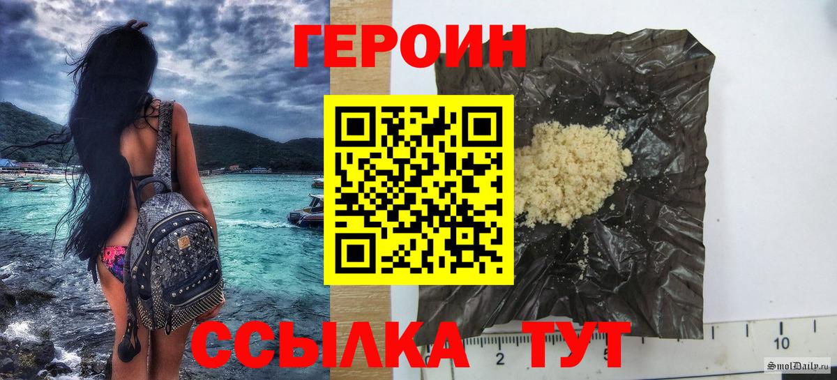 ГЕРОИН VHQ Узловая