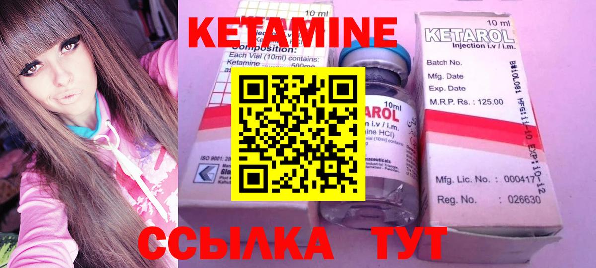 КЕТАМИН VHQ Узловая
