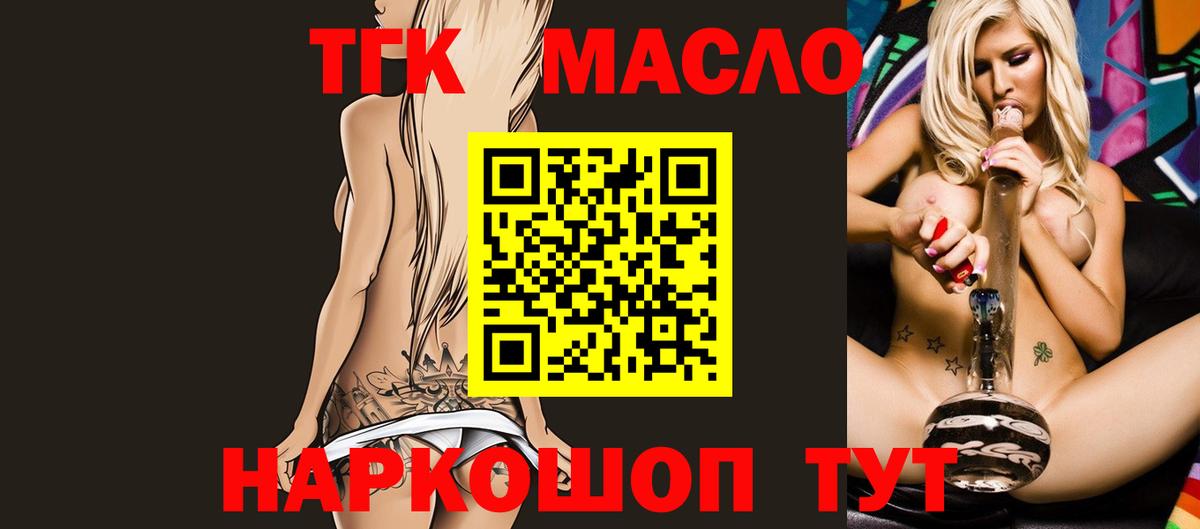 ТГК THC oil  Вход с VPN  Узловая 